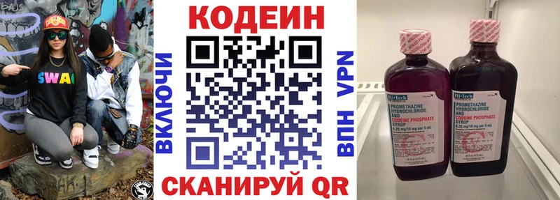Кодеиновый сироп Lean Purple Drank  Циолковский 